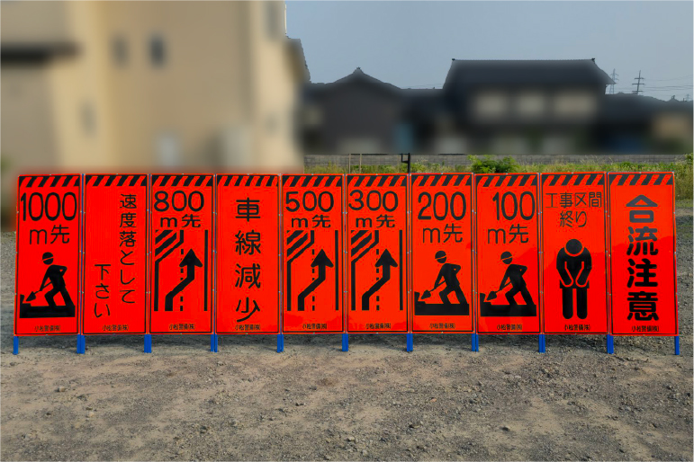 高輝度 交通規制看板の画像