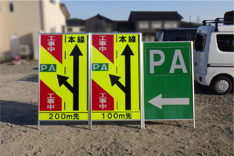 SA・PA・JCT用看板の画像